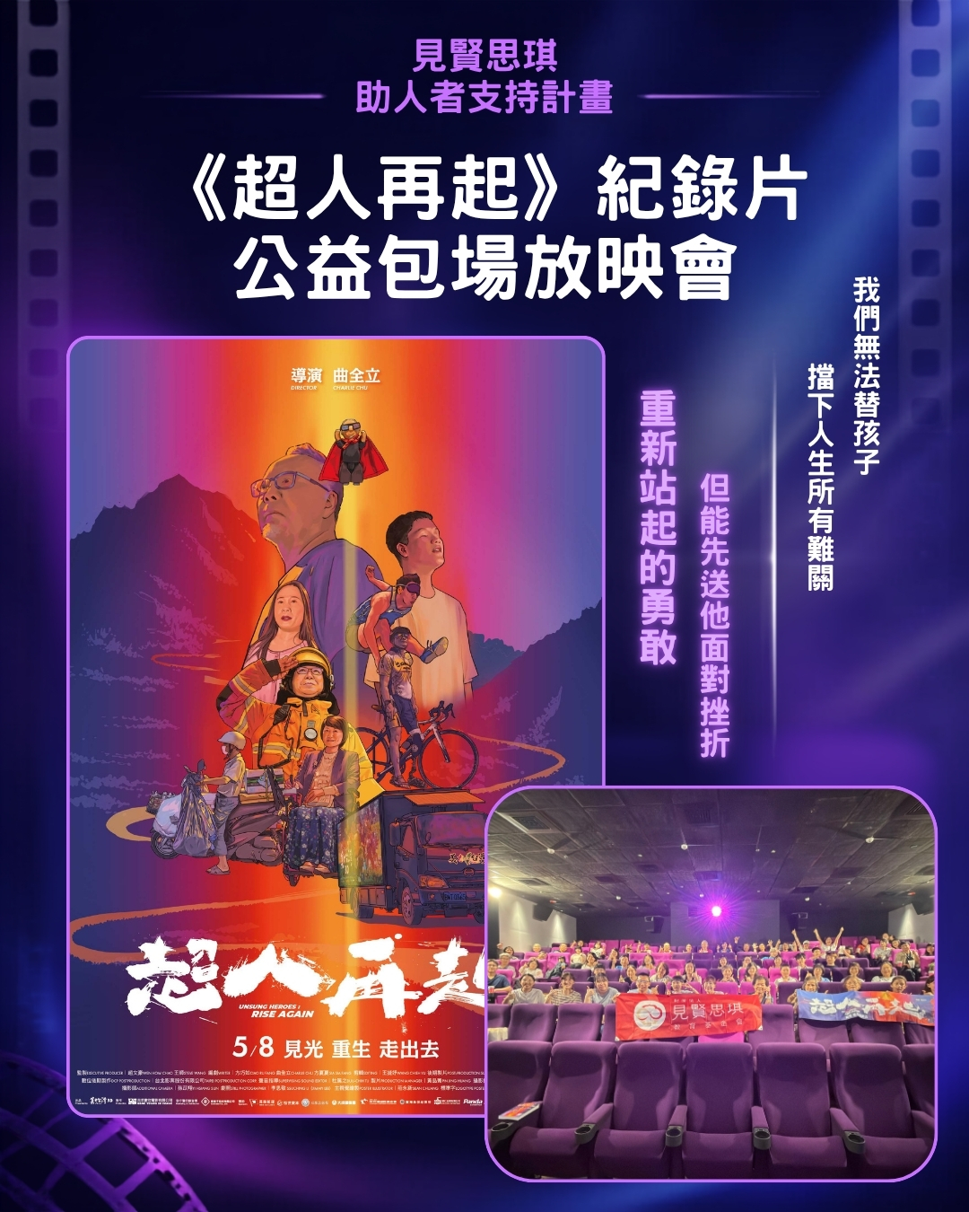 紀錄片超人再起海報