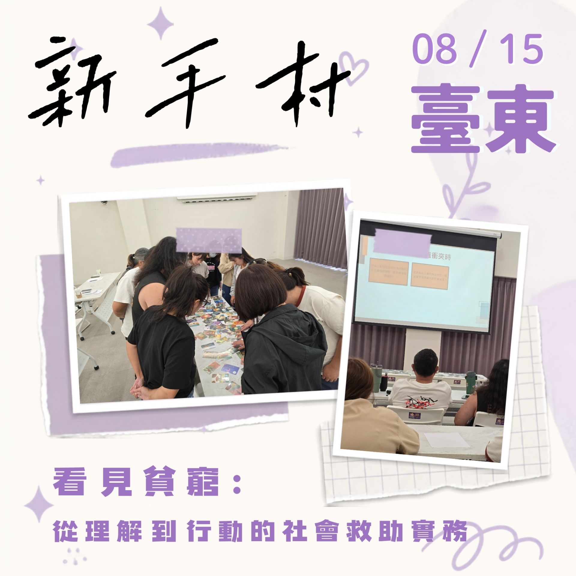 全體學員大合照與交流現場