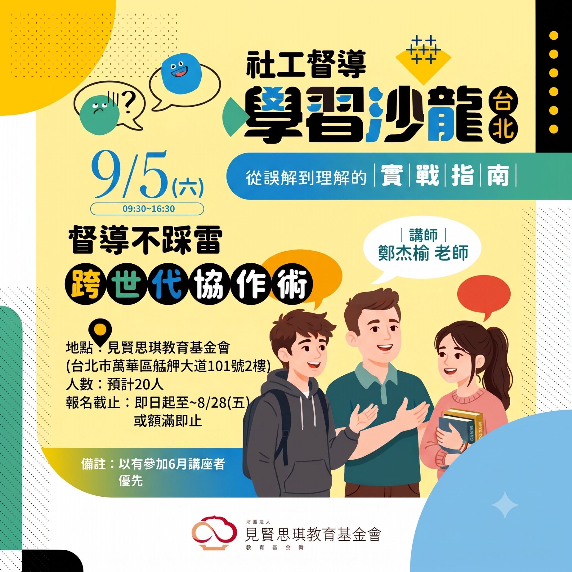 督導不踩雷・跨世代協作術
