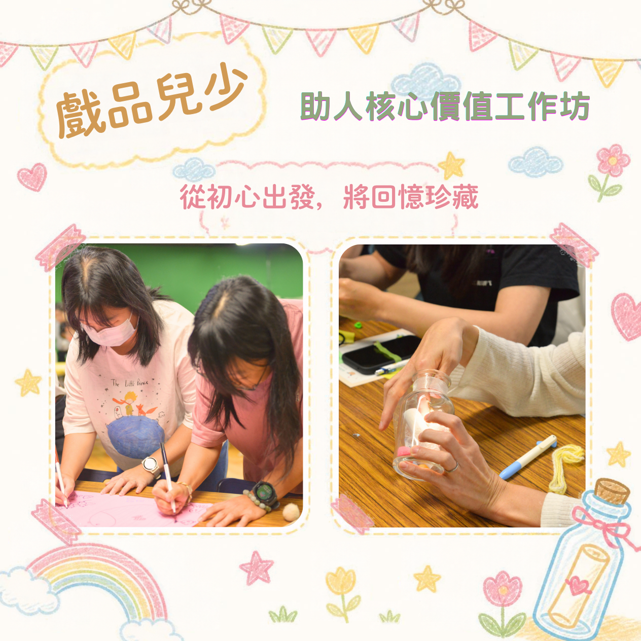 助人核心價值工作坊活動首圖