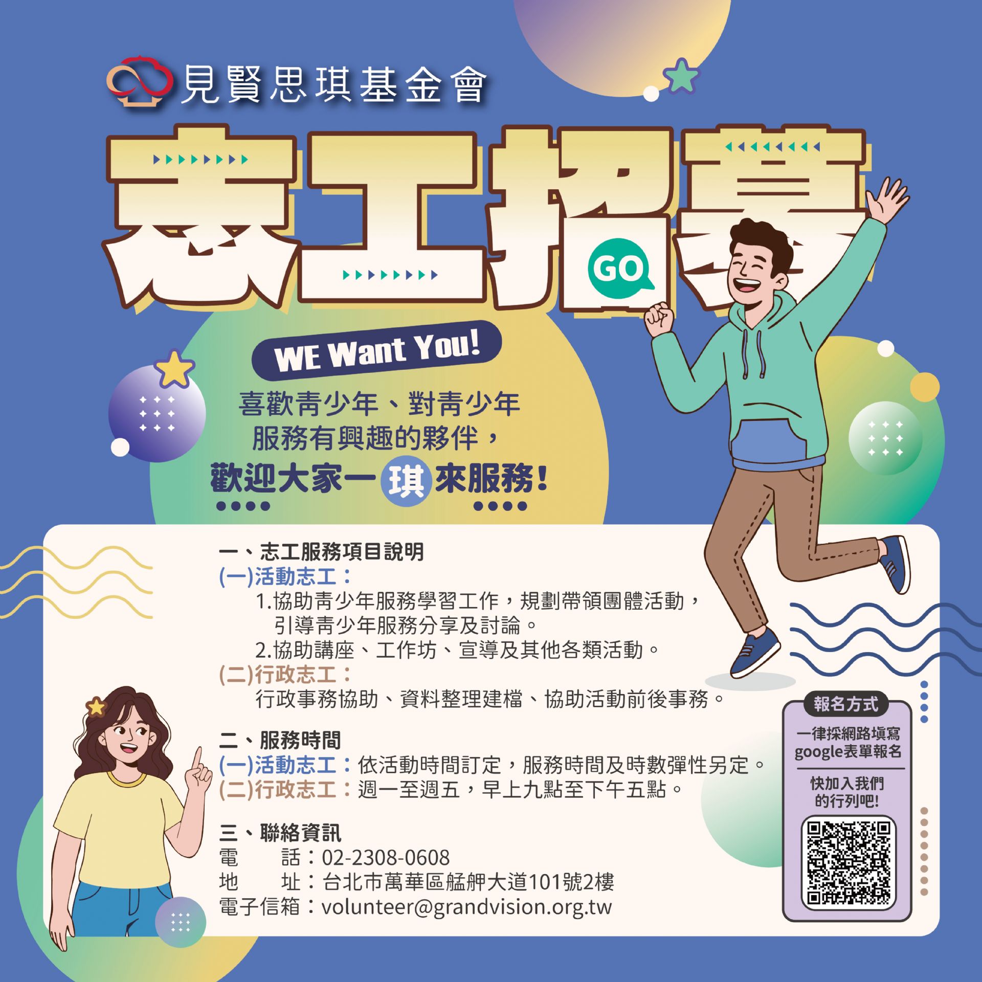志工夥伴招募主圖