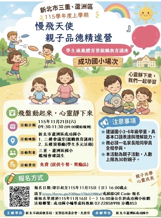 慢飛天使品德精進營活動海報